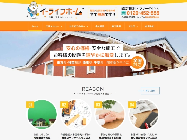 一都三県に密着した塗装業者ならイーライフホーム