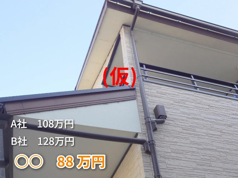 最大38万円安くなりました