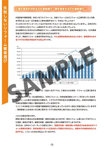 仕上がり・価格で損しない、本当に選ぶべきリフォーム業者がわかる！