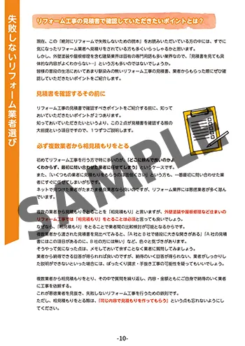 リフォーム工事の見積書で必ず確認すべきポイントがわかる！