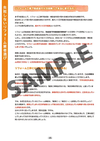 リフォームで助成金・火災保険を利用する際のポイントがわかる！