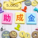 外壁塗装・屋根修理で助成金が受けられる？条件や申請方法について解説