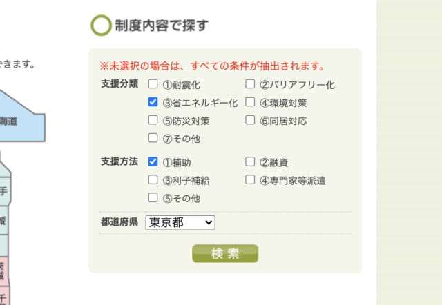 サイトのトップページから、「制度内容で探す」の中から支援分類は「(3)省エネルギー化」、支援方法は「①補助」を選択